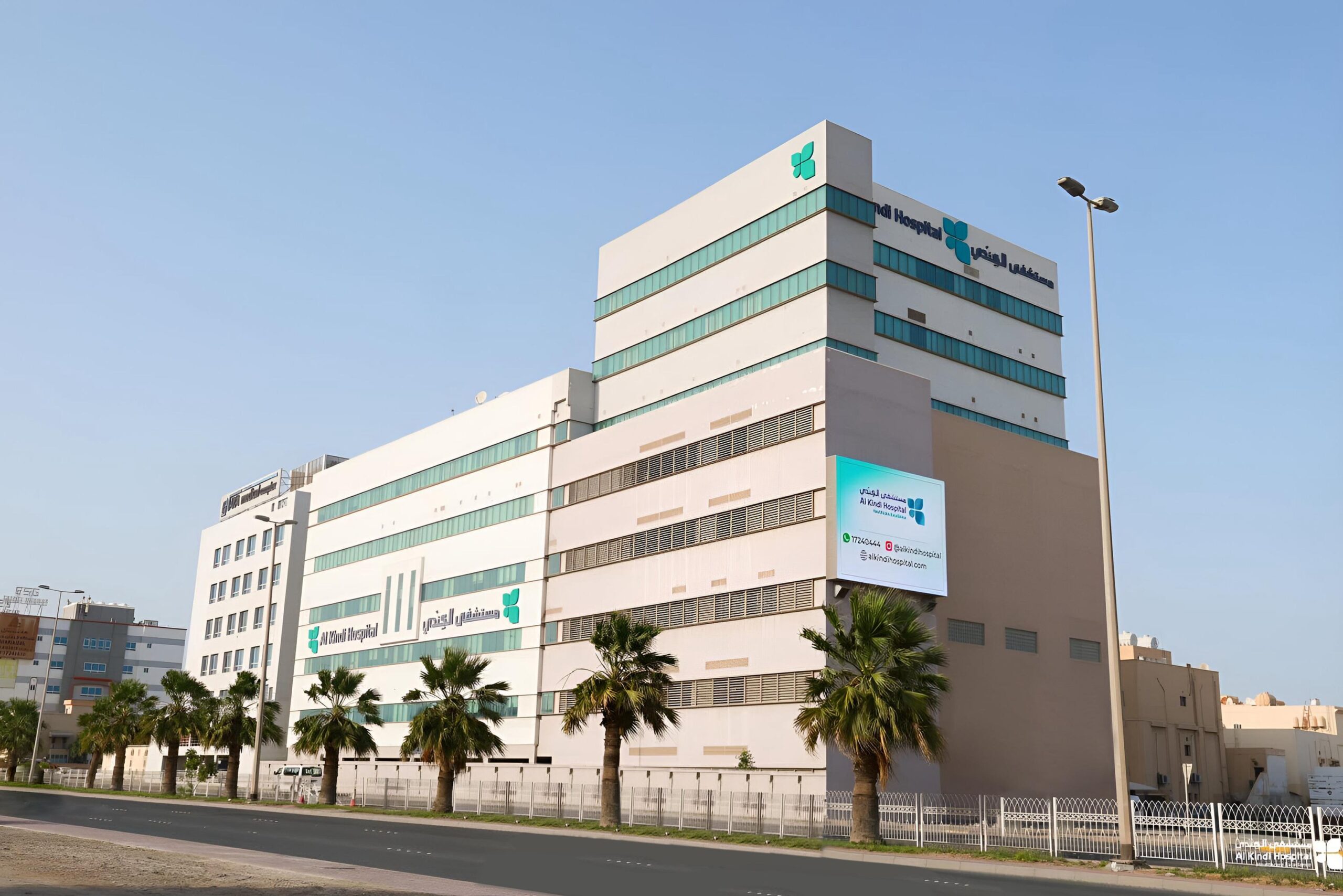 Al Kindi Hospital Bahrain scaled